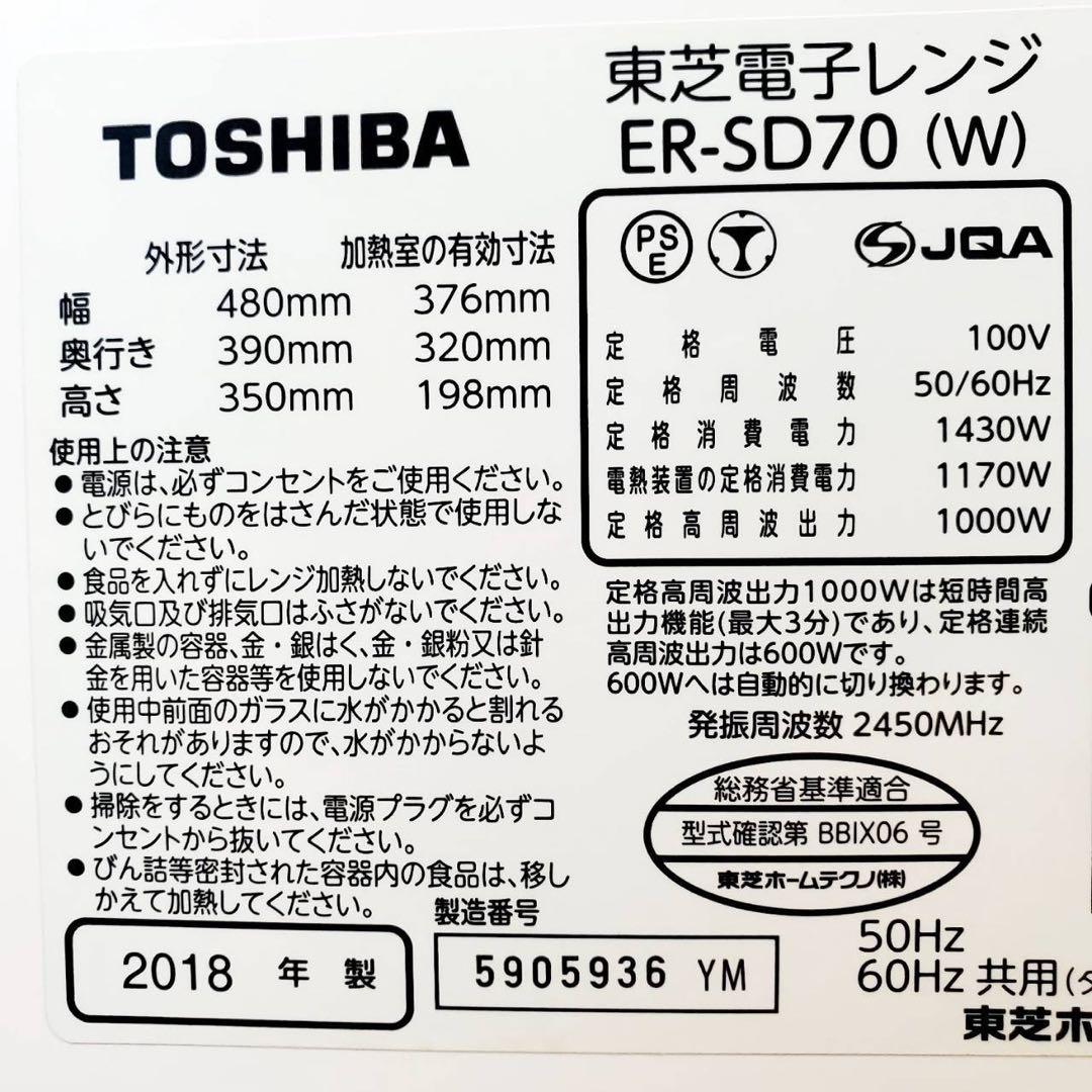 【動作良好】東芝 石窯ドーム ER-SD70 26L スチームオーブンレンジ