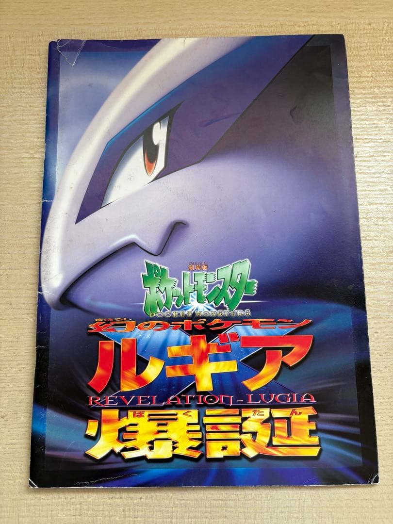 ポケモン映画 ルギア爆誕 古代ミュウカード