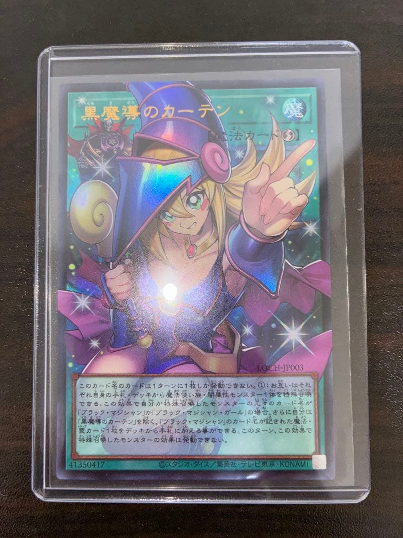 遊戯王　黒魔導のカーテン　オーバーフレーム　ウルトラレア　おまけ付き