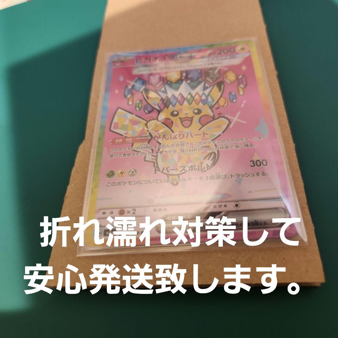 ［ポケモンカード］ピカチュウEX SAR