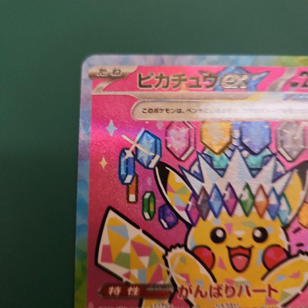［ポケモンカード］ピカチュウEX SAR