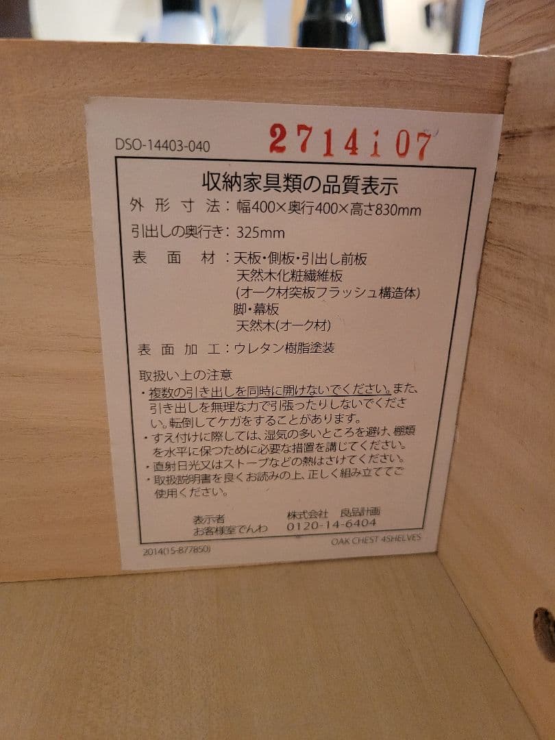 無印良品　オーク材　4段　収納 チェスト