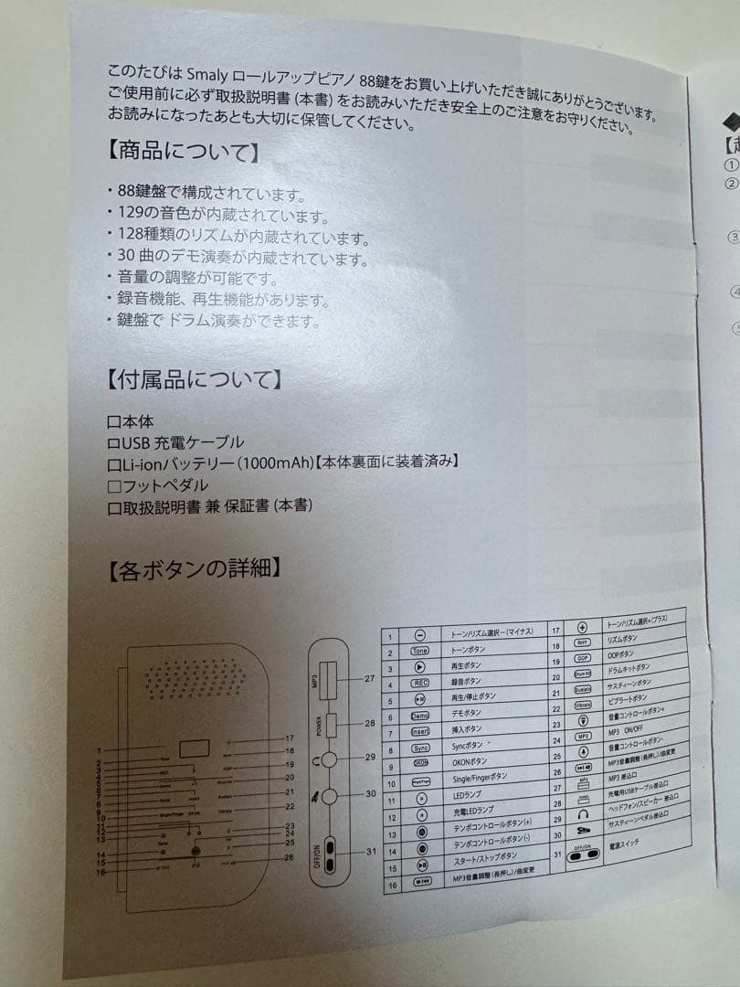 未使用♬スマリー 電子ピアノ ロールアップピアノ 88鍵盤 SMALY-P88A