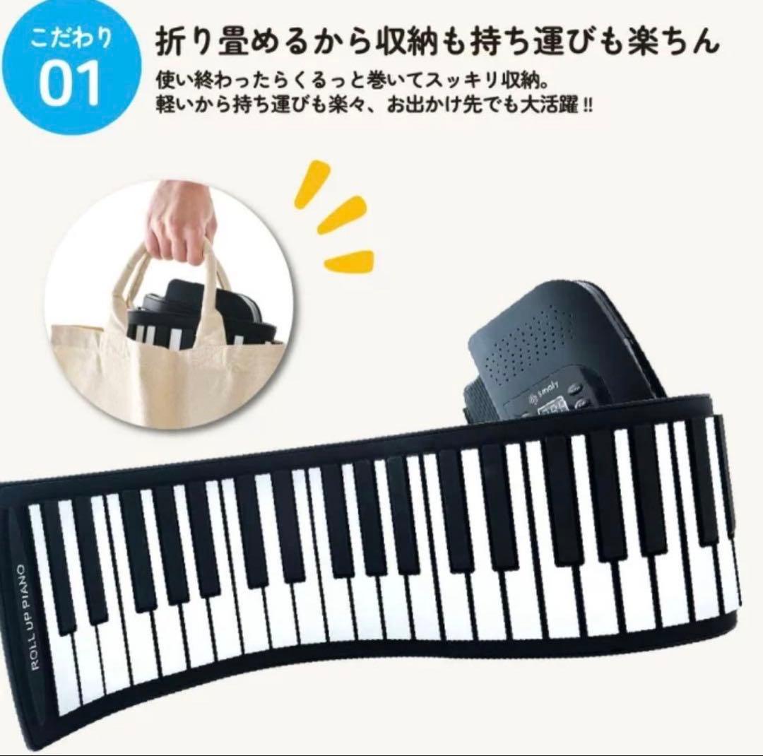 未使用♬スマリー 電子ピアノ ロールアップピアノ 88鍵盤 SMALY-P88A