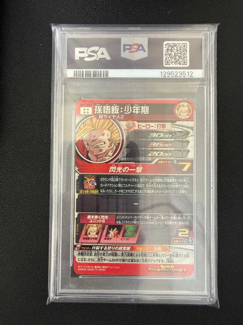 白*ウ様 PSA10 BM12-SEC3 孫悟飯：少年期