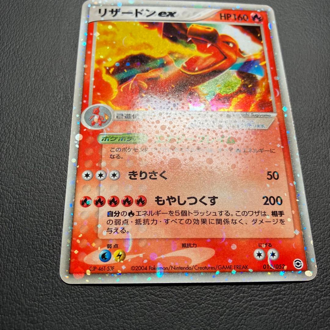 【状態良好】　リザードンex 012/052 ポケモンカード