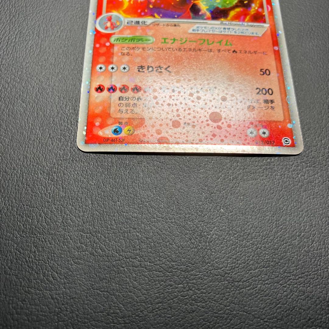 【状態良好】　リザードンex 012/052 ポケモンカード