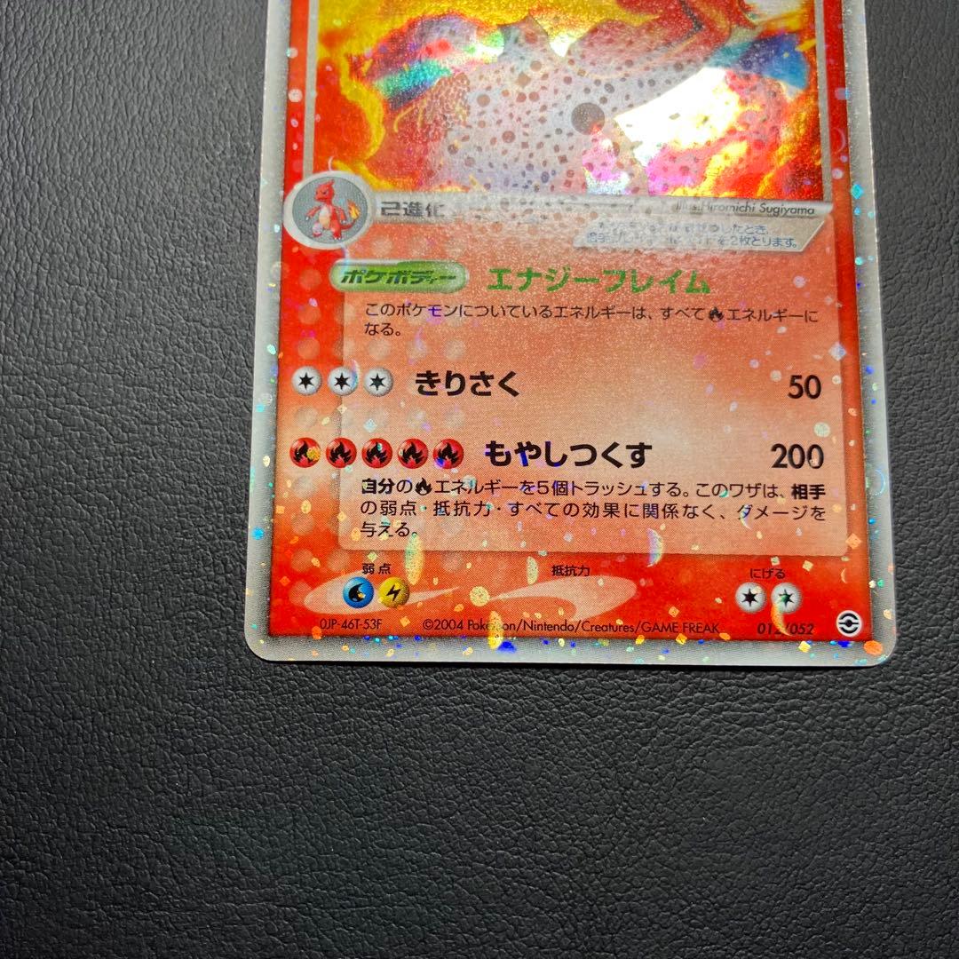 【状態良好】　リザードンex 012/052 ポケモンカード