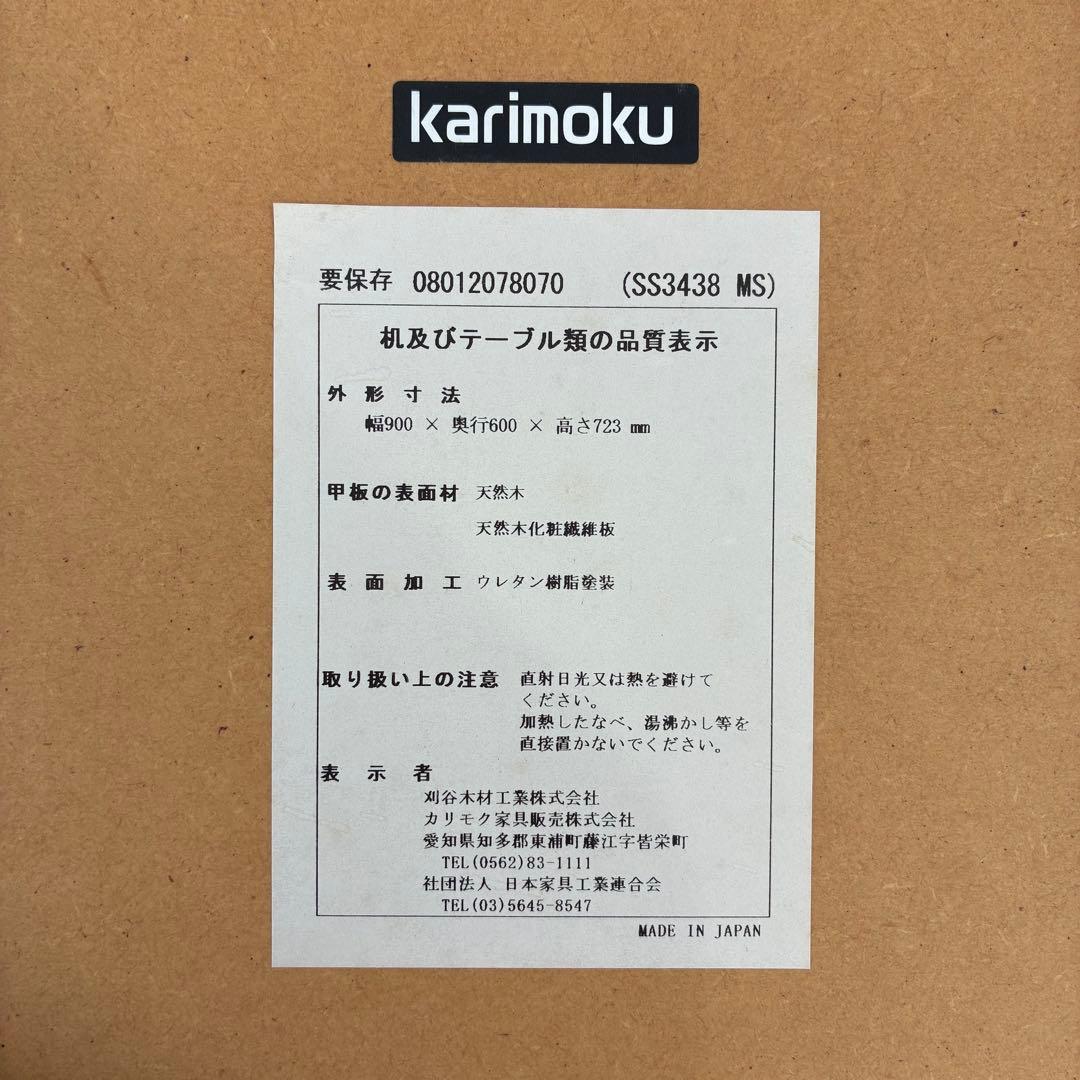 美品　カリモク　ユーティリティ　デスク 学習机　２口　コンセント付　国産　木製