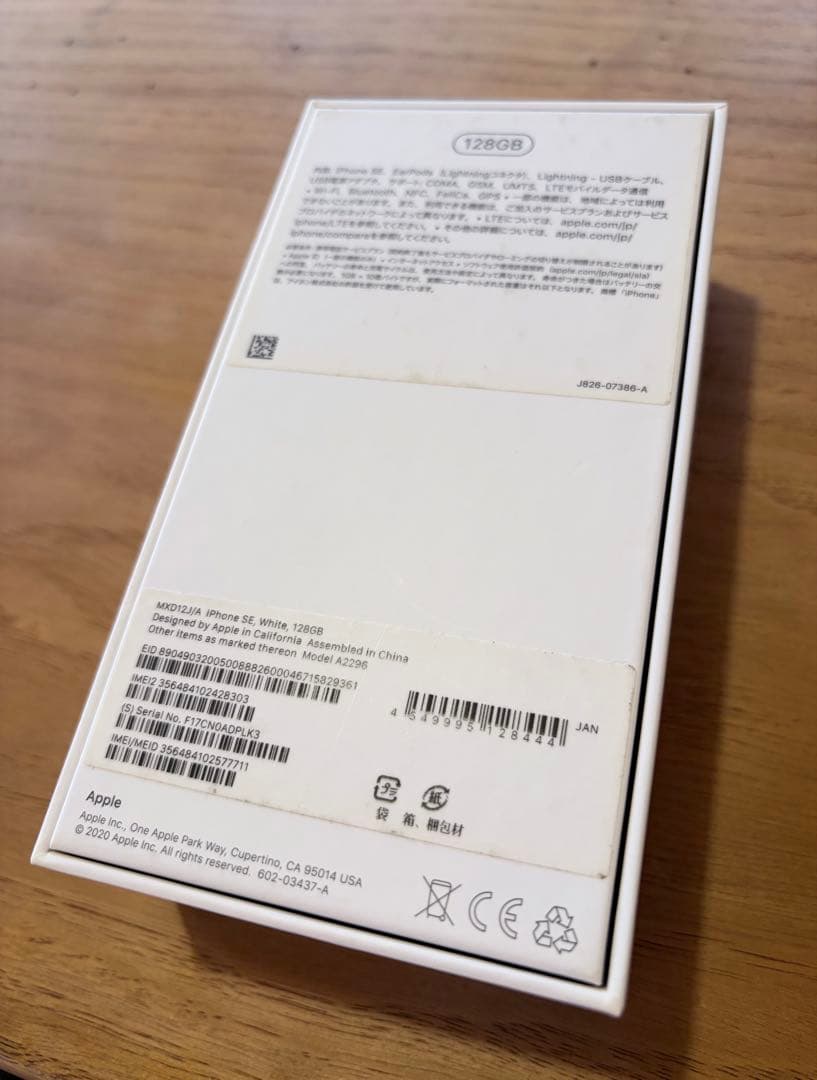 Apple iPhone SE (第2世代) ホワイト【美品・バッテリー76%】