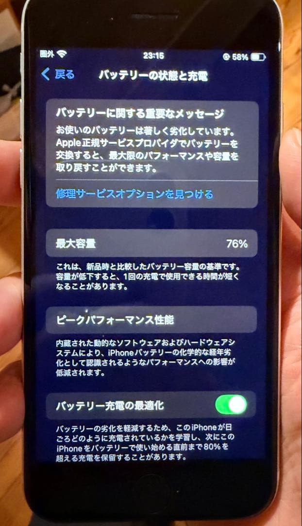 Apple iPhone SE (第2世代) ホワイト【美品・バッテリー76%】