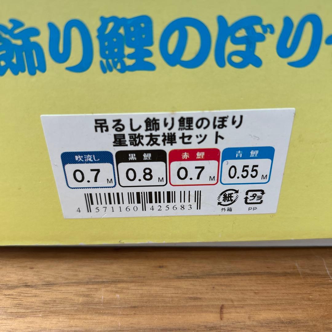 美品 徳永 室内鯉のぼり　端午の節句　こどもの日　説明書付き