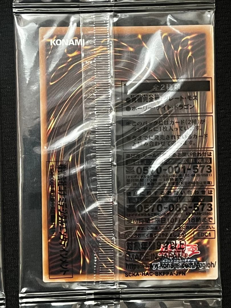 【極美品級】　ホーリー・ナイト・ドラゴン & 究極完全体・グレート・モスセット