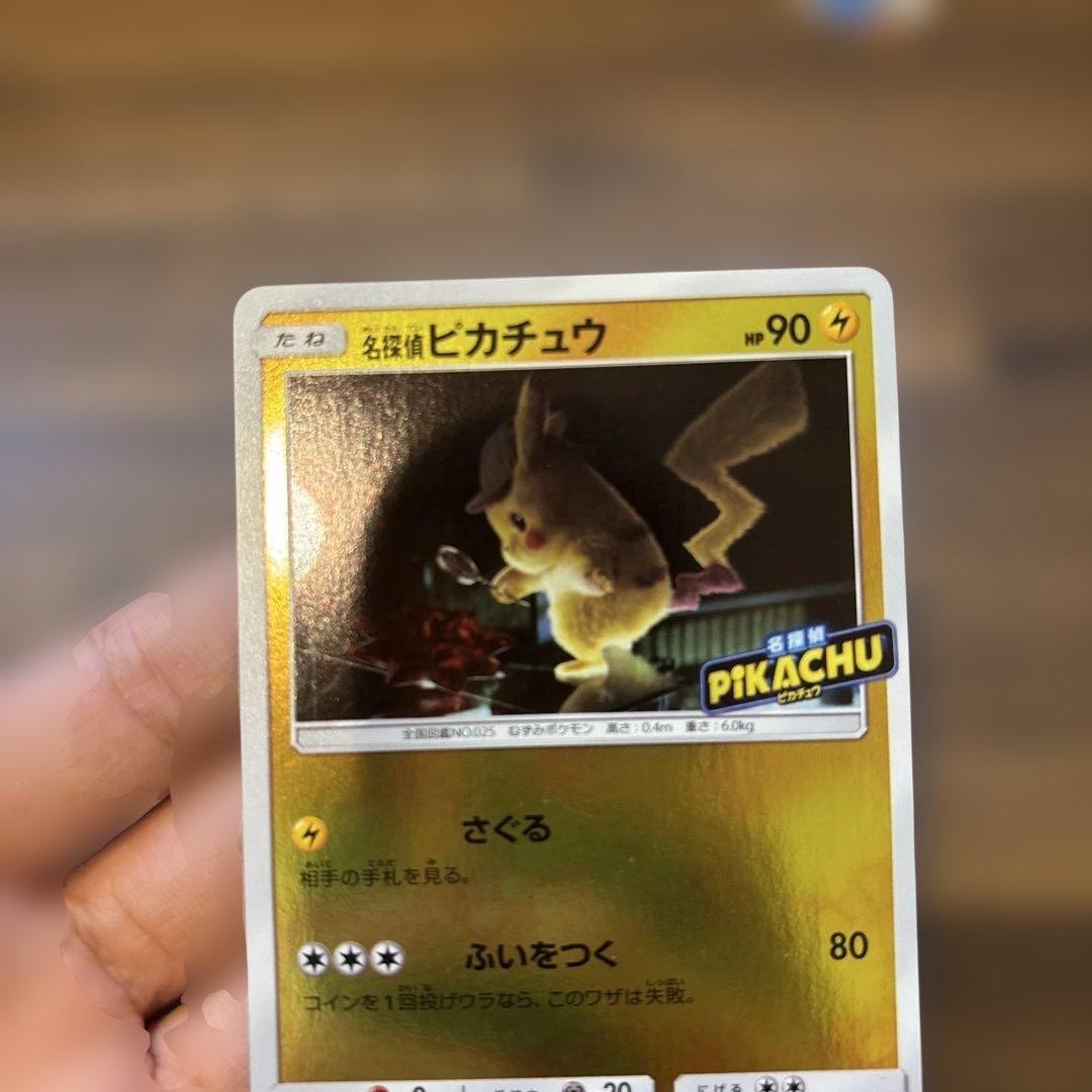 1*3様 名探偵ピカチュウ　2枚セット