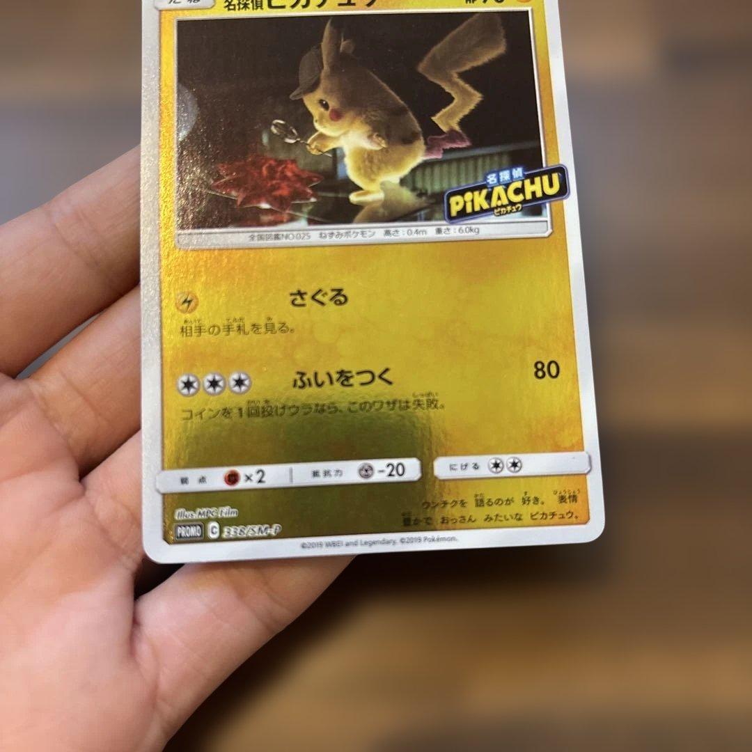 1*3様 名探偵ピカチュウ　2枚セット
