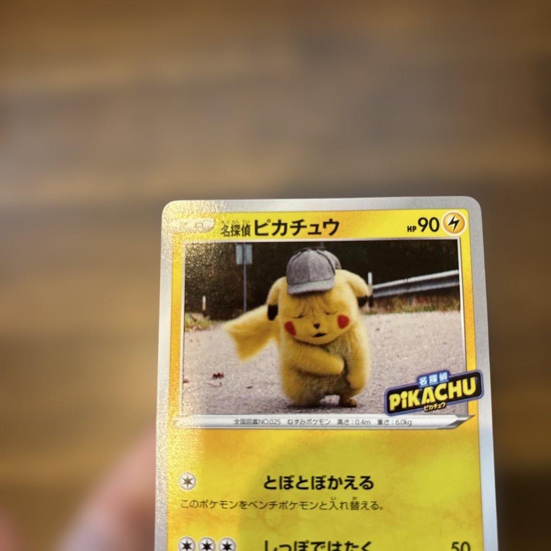 1*3様 名探偵ピカチュウ　2枚セット