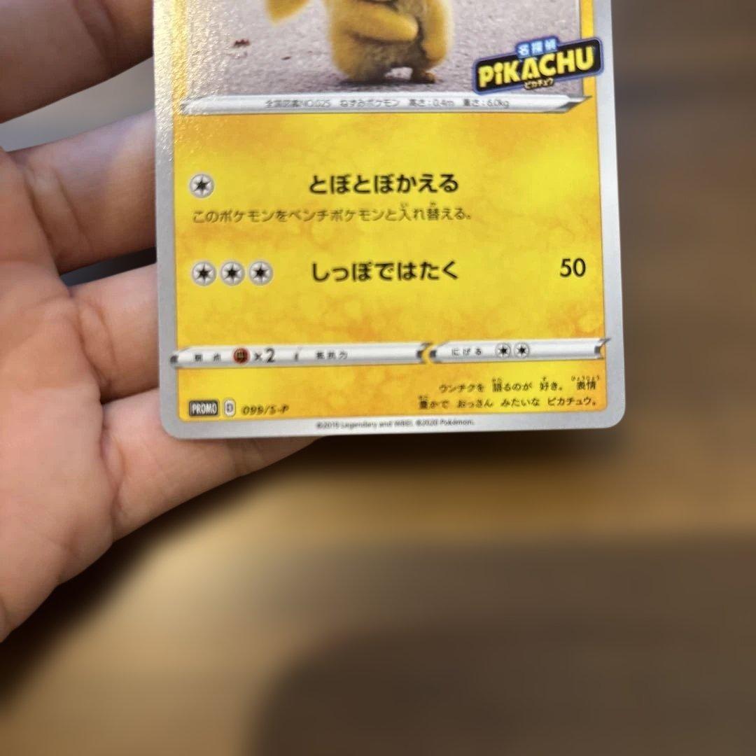 1*3様 名探偵ピカチュウ　2枚セット