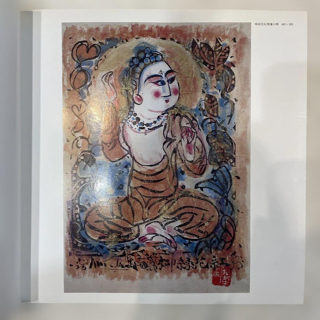 ★真作保証★超貴重！自筆 墨書 「棟」★棟方志功 芸業頌 「厖濃展」 図録★