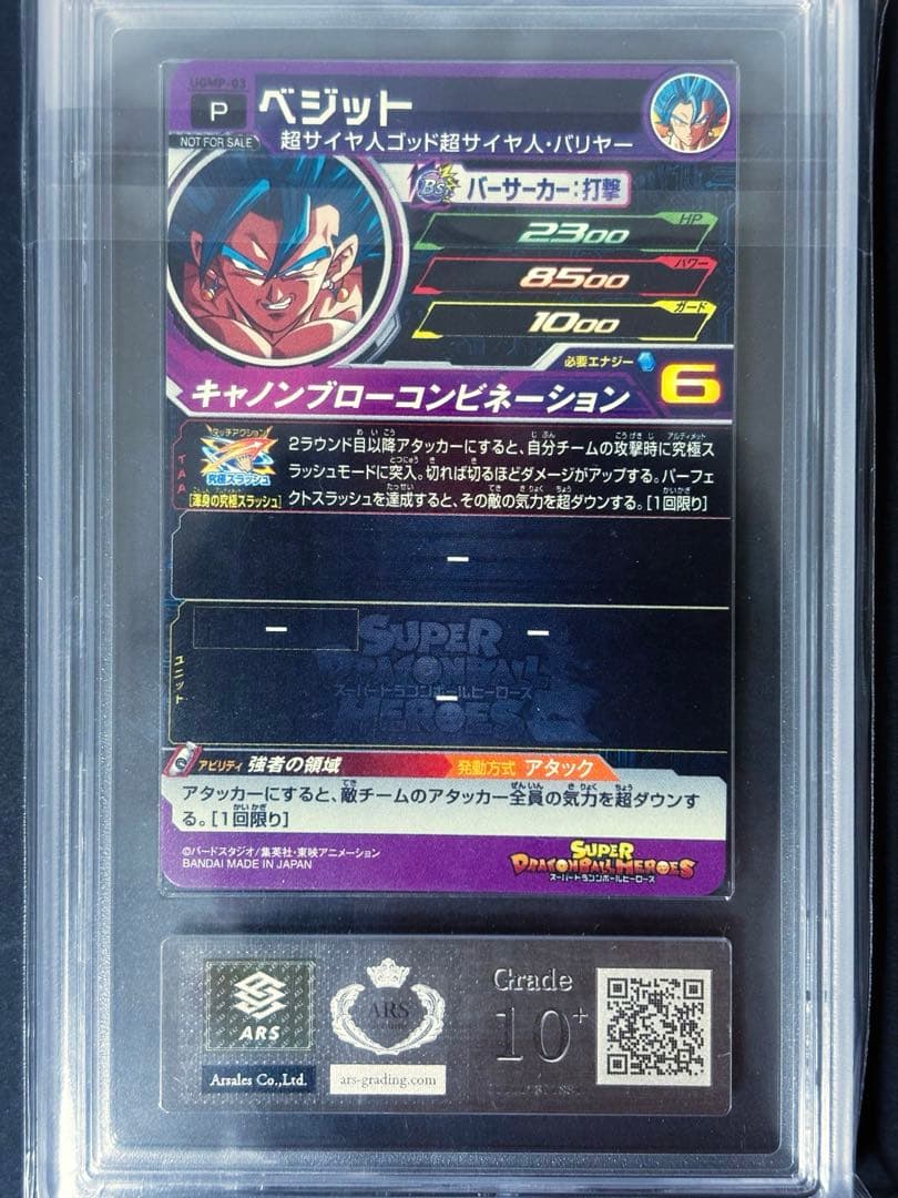 【ARS10+ 】ベジットUGMP-03 スーパードラゴンボールヒーローズ