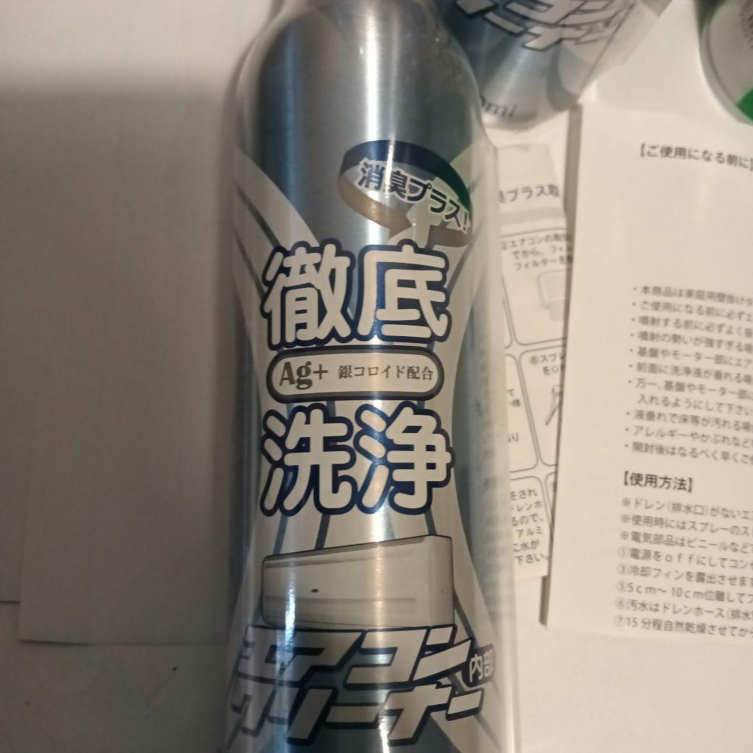 エアコンクリーナー Ag+4本＆消臭Aqua BioMagicクリーナー 3本