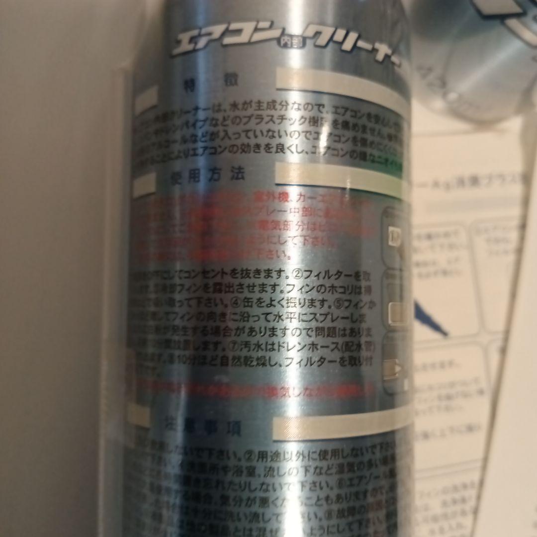 エアコンクリーナー Ag+4本＆消臭Aqua BioMagicクリーナー 3本