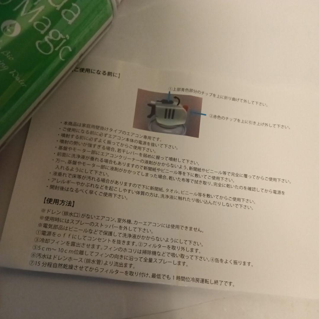 エアコンクリーナー Ag+4本＆消臭Aqua BioMagicクリーナー 3本