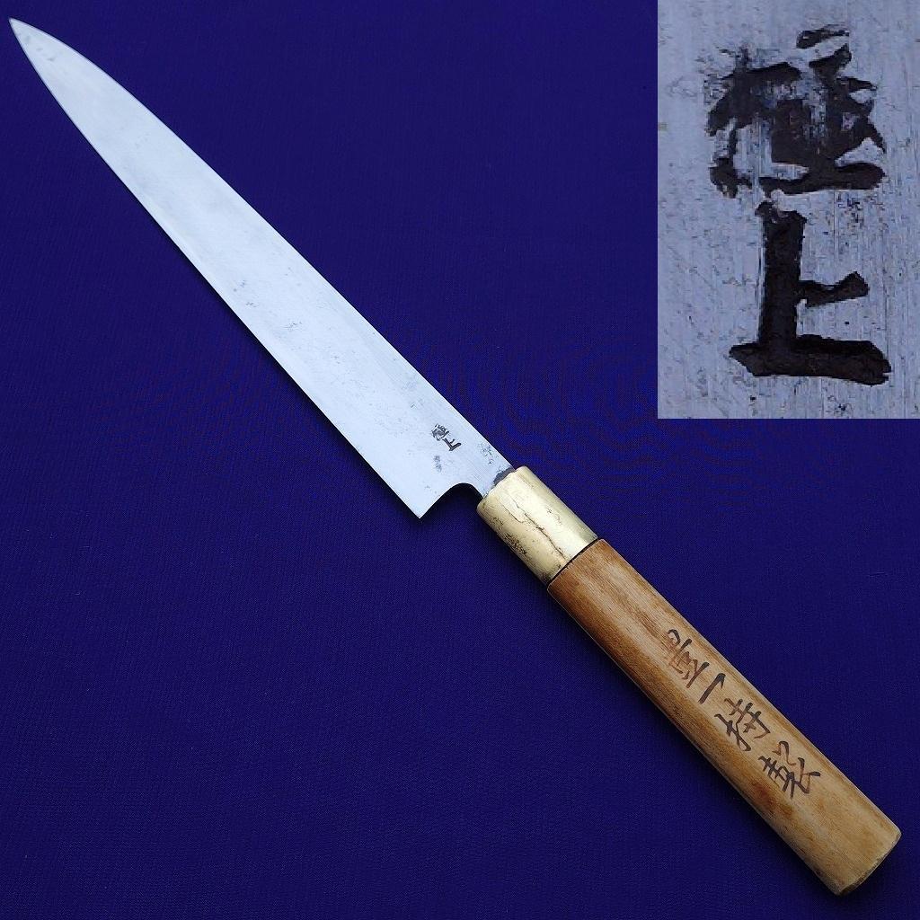 刺身包丁 豊一 別打 極上 刃長約233㎜ 片刃 柳刃包丁 正夫 《0273》