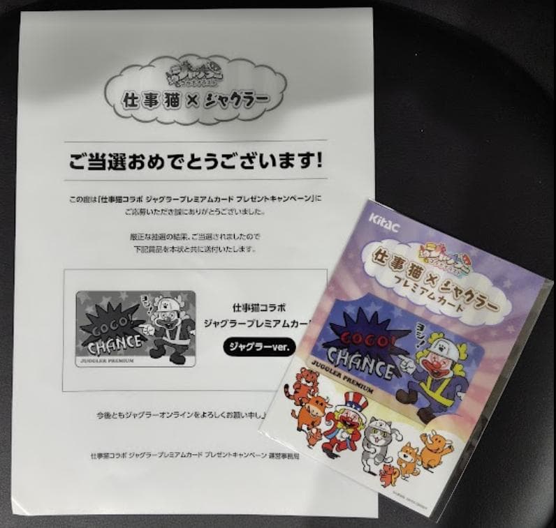 ジャグラープレミアムカード仕事猫ver. 555枚限定非売品！最終価格！