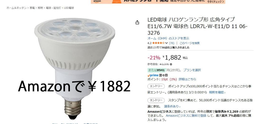 LED電球　LDR7L-W-E11/D　E11口径　44個　1つ単価225円