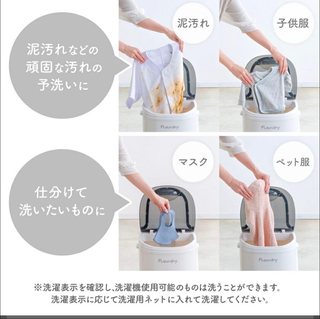 【美品】Flaundry ハンディ洗濯機 3kg 160W