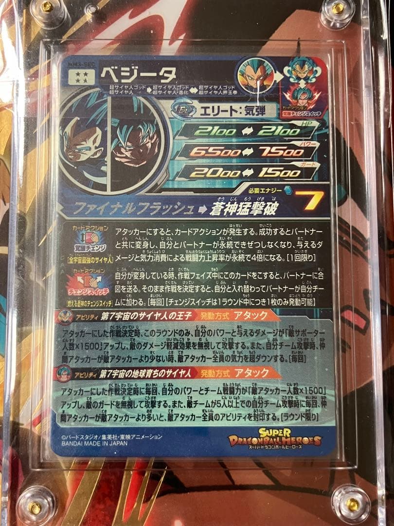 スーパードラゴンボールヒーローズ ベジータ レアリティ7