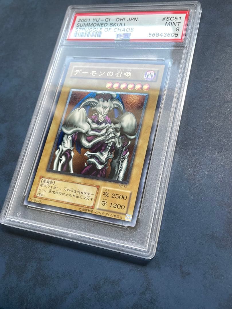 遊戯王　デーモンの召喚　psa9 レリーフ　アルティメットレアSC-51