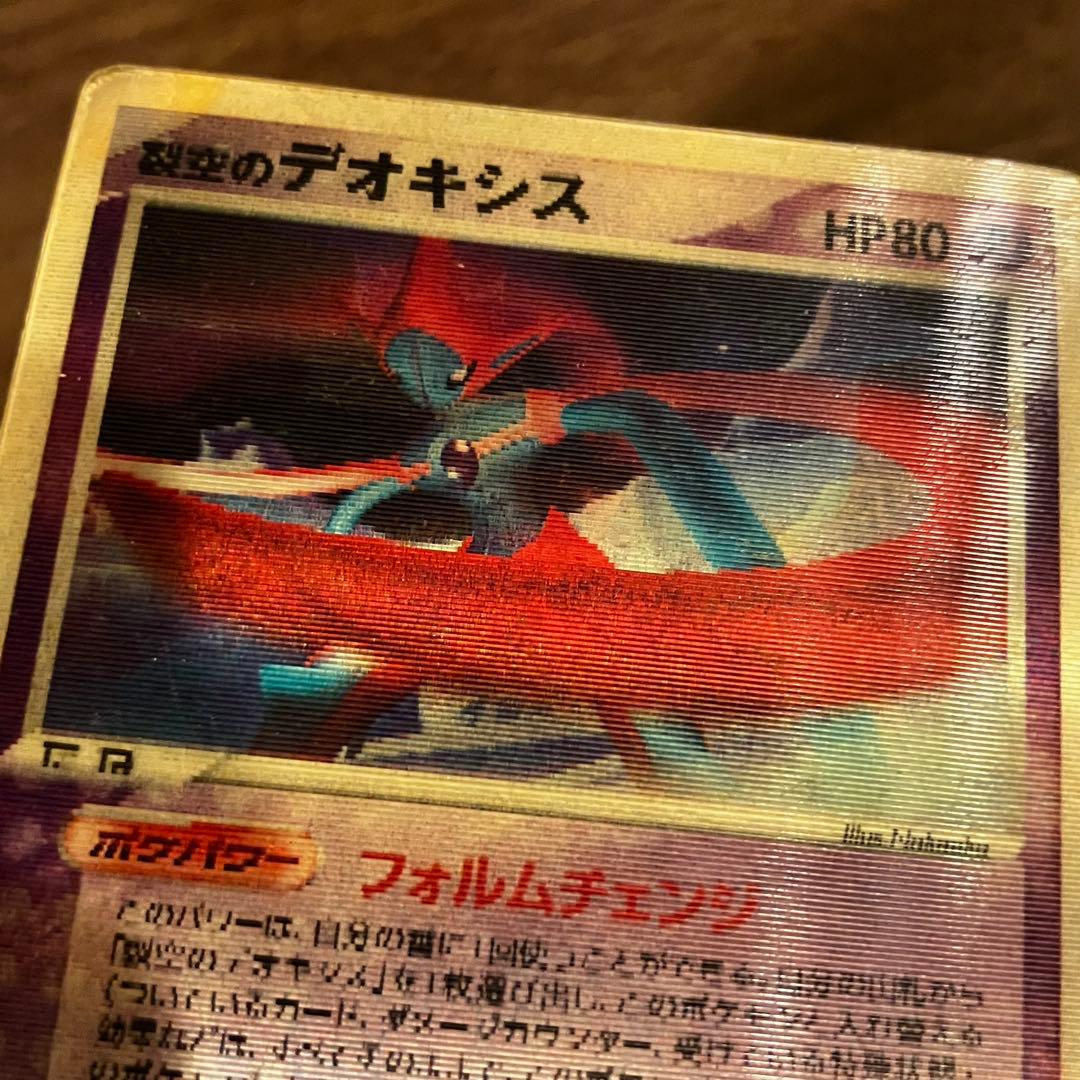 N*様 裂空のデオキシス 3D ポケモンカードゲーム 映画公開記念VSパック プ