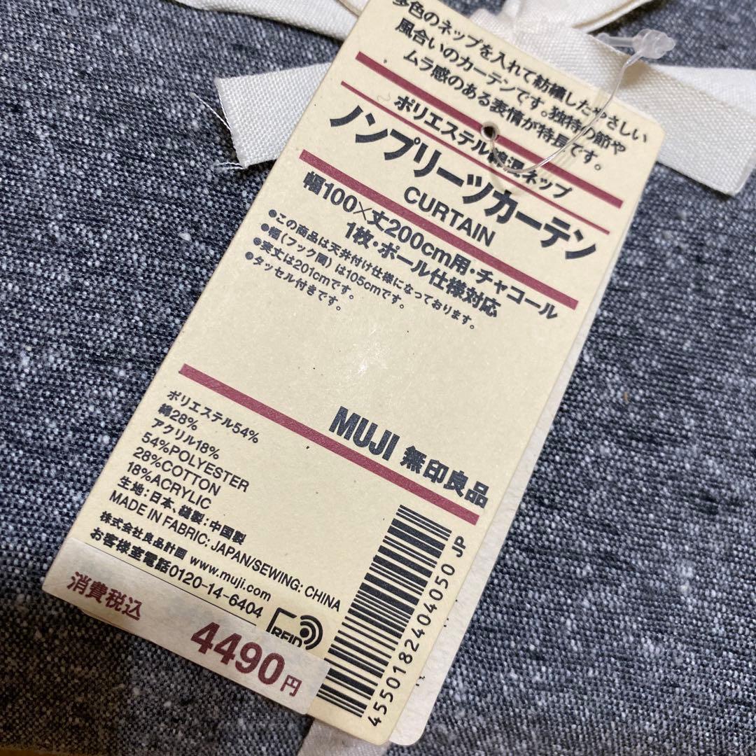 無印良品　ノープリーツカーテン　カーテンフック付き　100✖︎200cm 2点