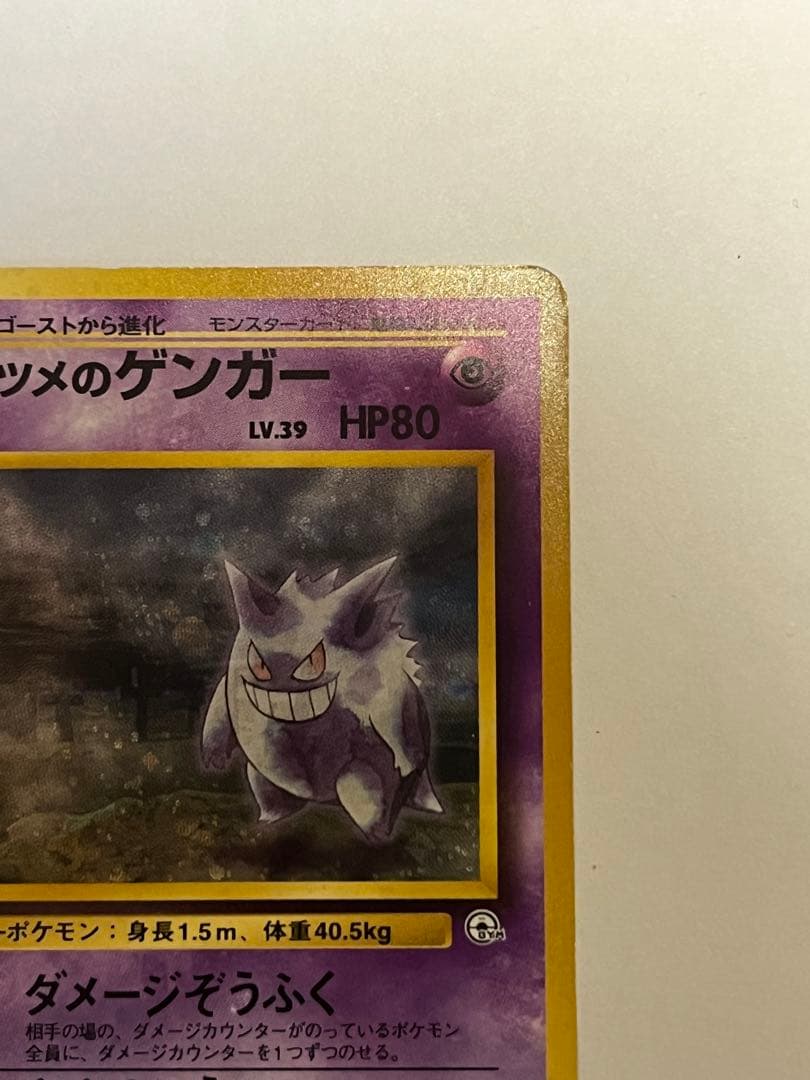 ナツメのゲンガーLV.39 ★ ポケモンカード　旧裏