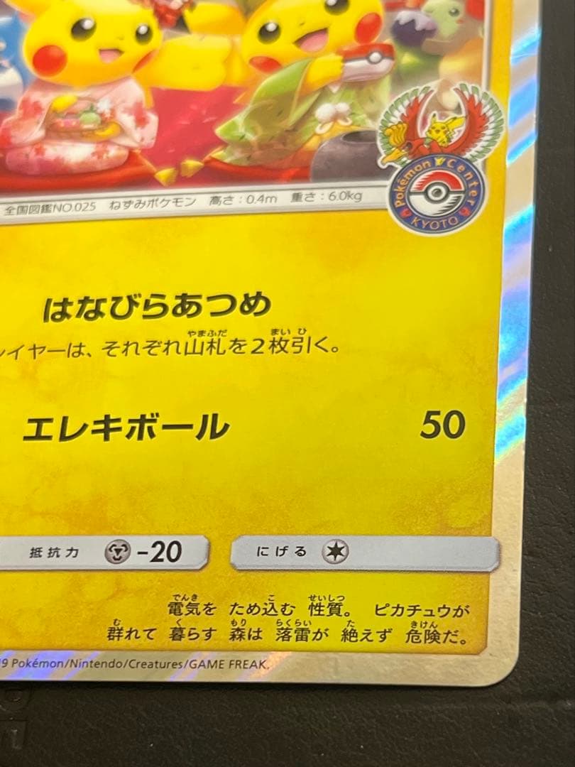 お茶会ごっこピカチュウ プロモ ポケモンカードゲーム 325/SM-P