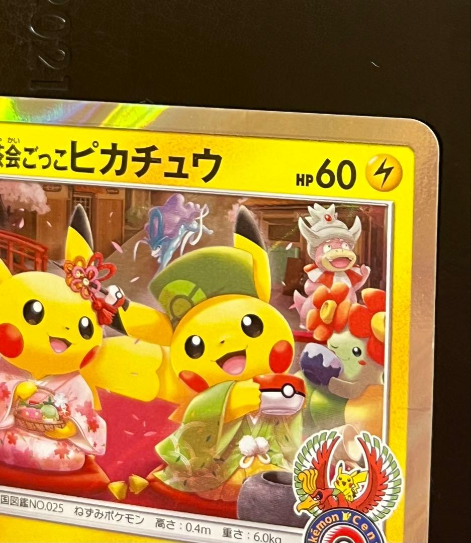 お茶会ごっこピカチュウ プロモ ポケモンカードゲーム 325/SM-P