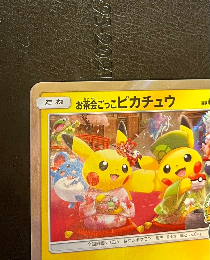 お茶会ごっこピカチュウ プロモ ポケモンカードゲーム 325/SM-P