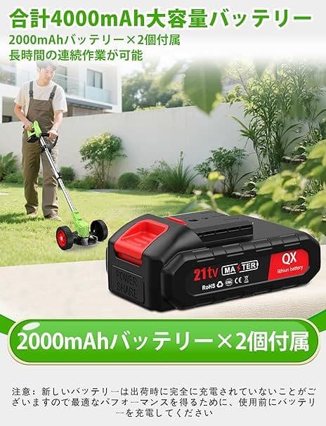 草刈り機 充電式 高性能 21V 4000mAhのバッテリー総容量 電動草刈り機