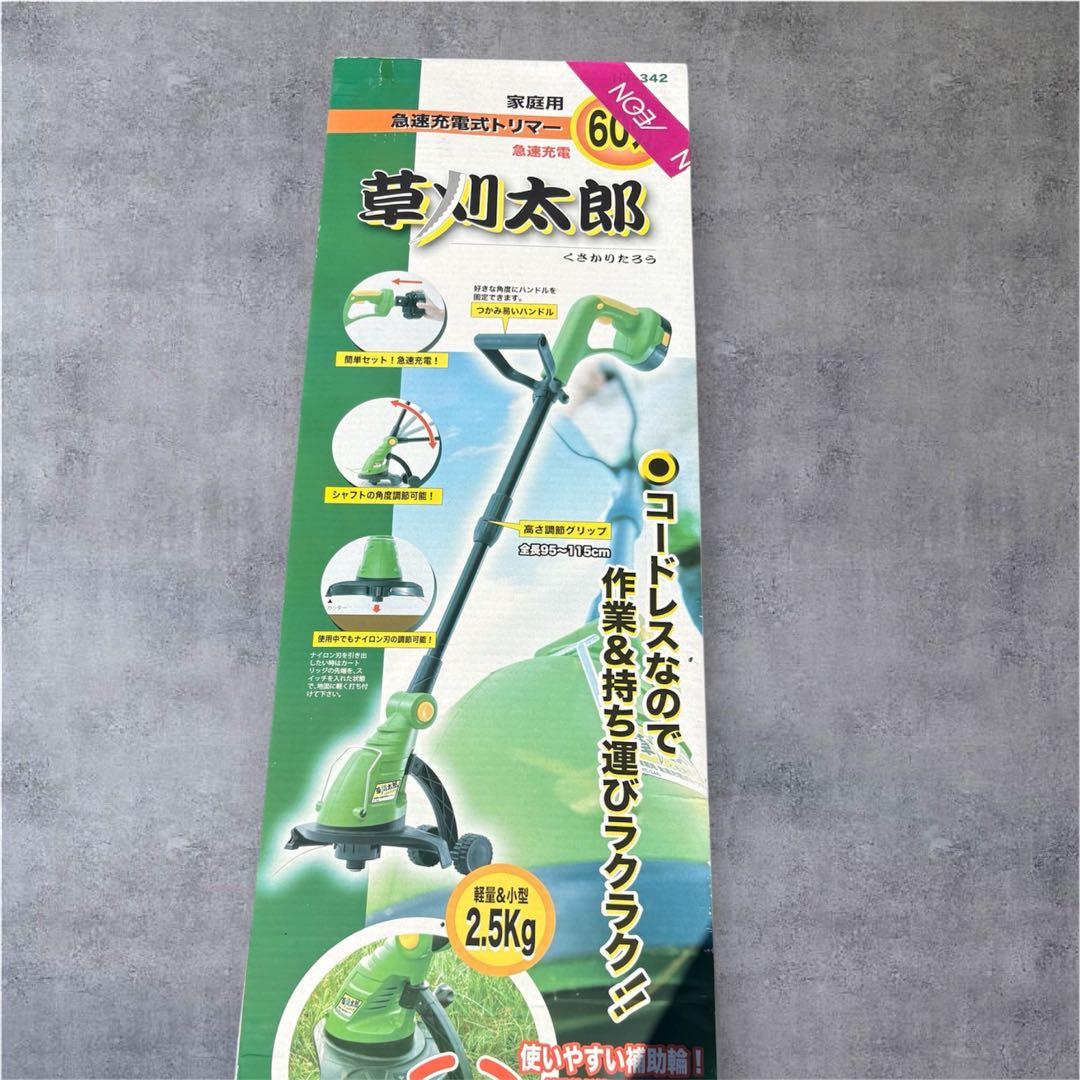 家庭用　急速充電トリマー　草刈太郎　HT-342 ナイロン草刈機　コードレス