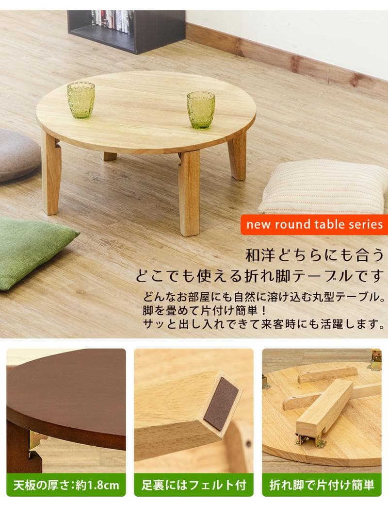 《新品・送料無料》《完成品》NEW　ラウンドテーブル　70Φ　DBR/NA/WW