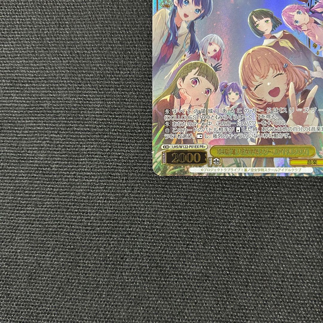 ヴァイス 104期 蓮ノ空女学院スクールアイドルクラブ PR+ 金枠