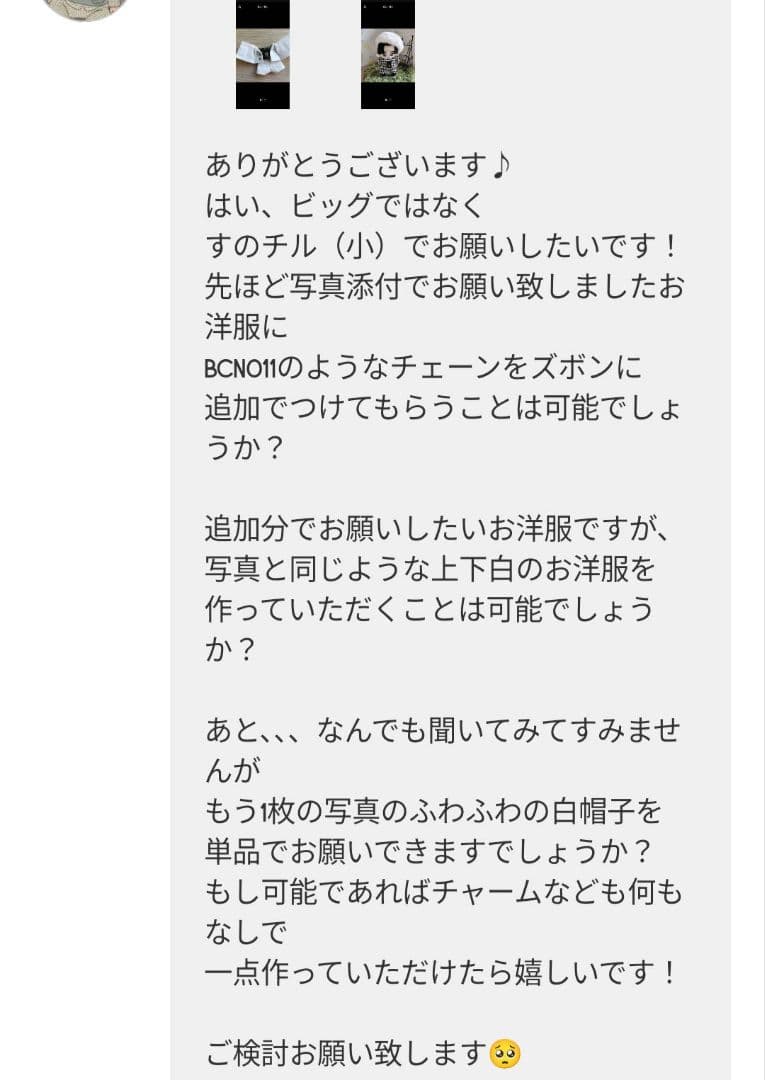 【杉優希】チル ぬい 服 オーダー