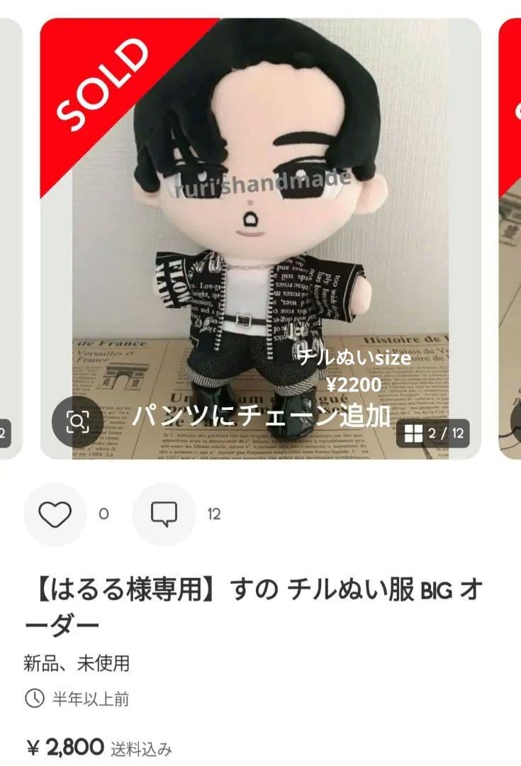【杉優希】チル ぬい 服 オーダー