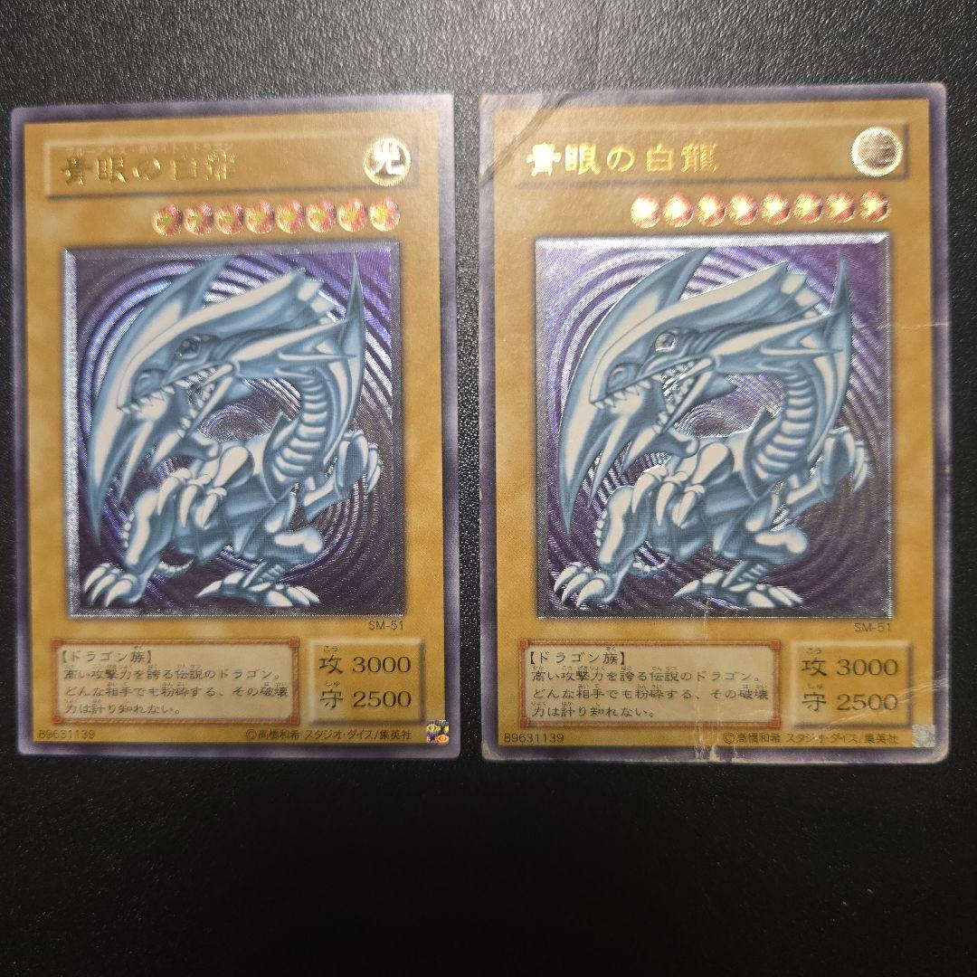 やや青い　青眼の白龍　レリーフ　sm-51