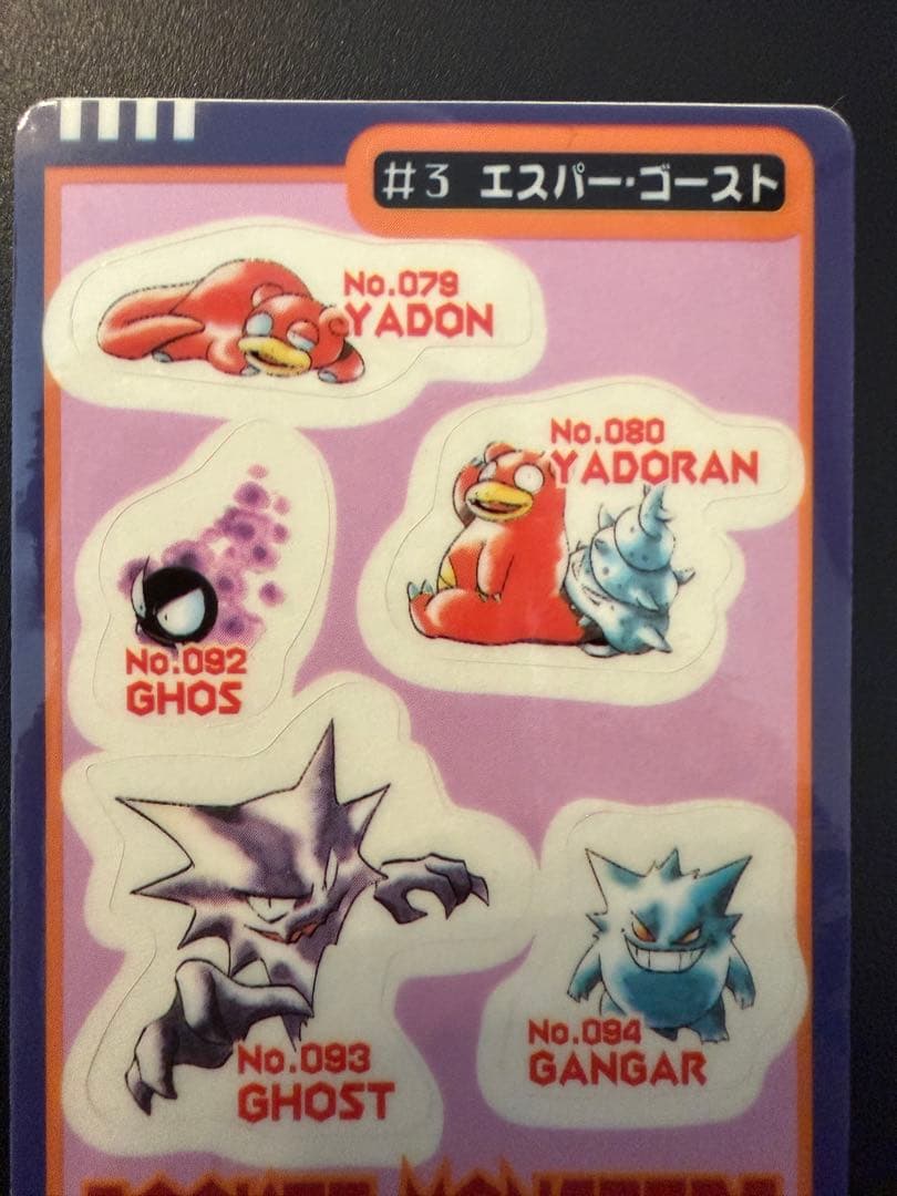 ポケモンシールダス　エスパー　 #1, #2, #3