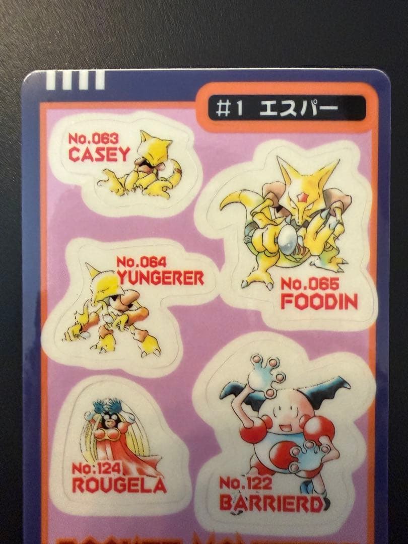ポケモンシールダス　エスパー　 #1, #2, #3