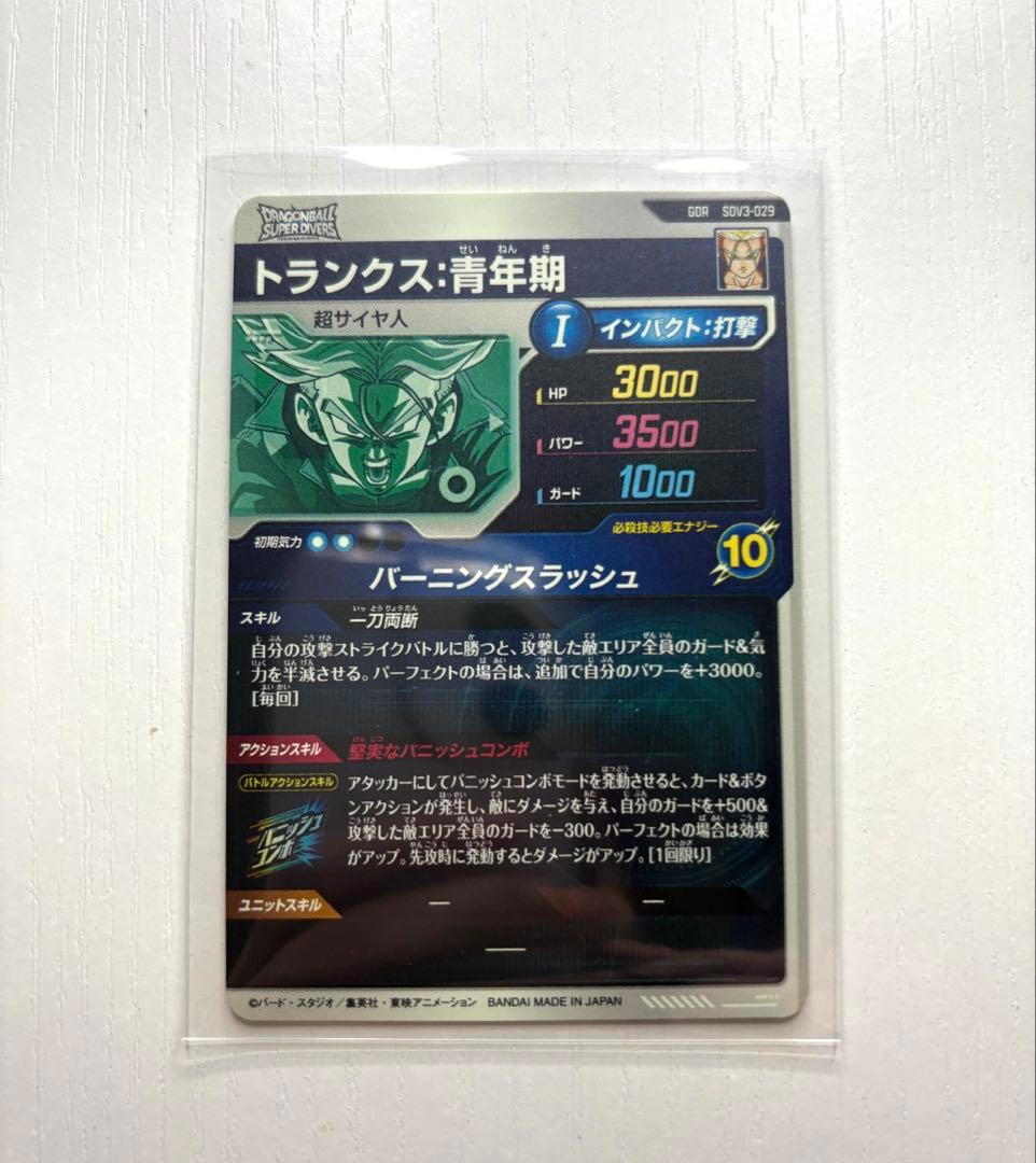 ダイバーズカード　SDV3-029 トランクス：青年期 GDR