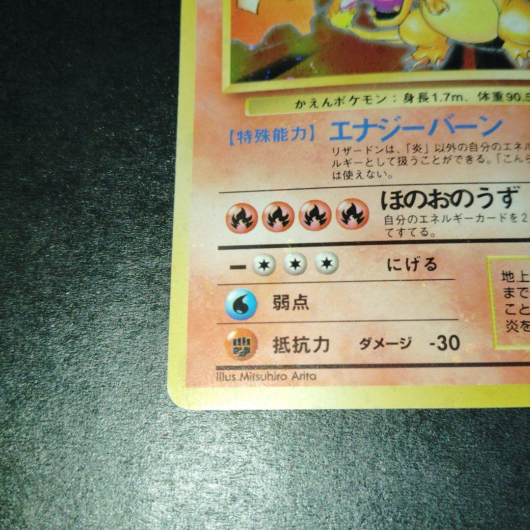 リザードン旧裏　ポケモンカード　マークあり かえんリザードン