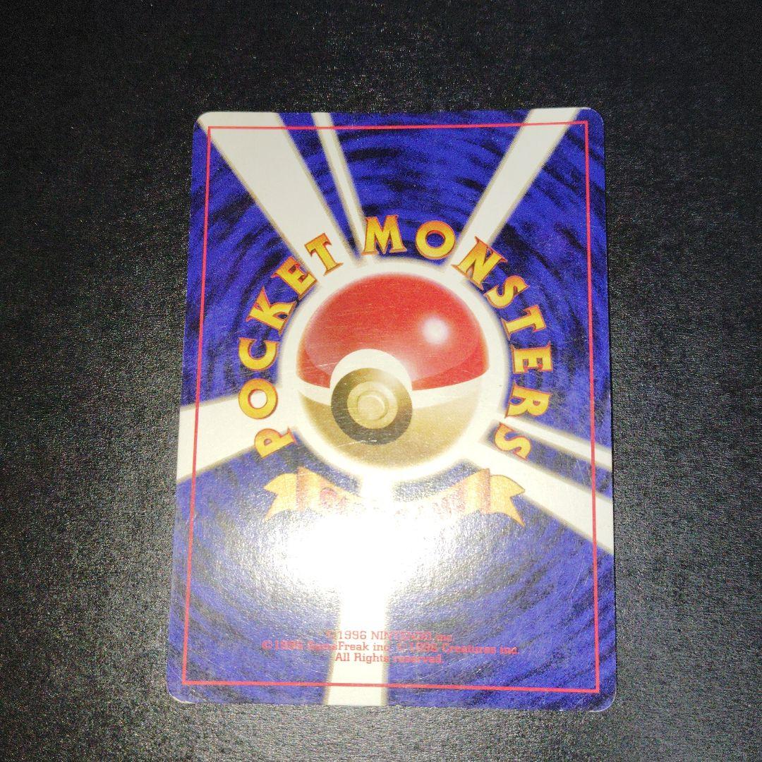 リザードン旧裏　ポケモンカード　マークあり かえんリザードン